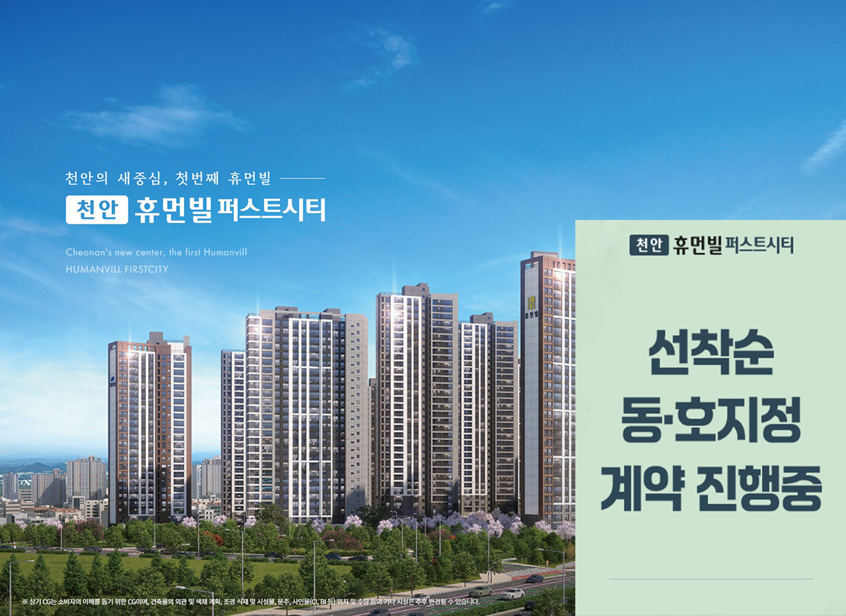 천안_휴먼빌_더퍼스트시티_모델하우스_메인2.jpg